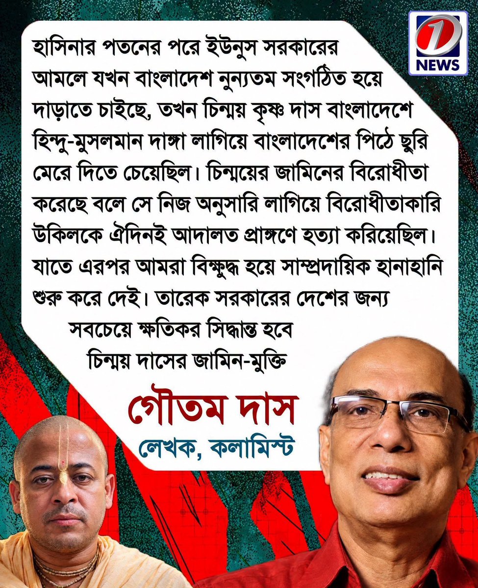 analyst4world's tweet photo. চিন্ময় দাসের মুক্তি বা জামিন দেশের জন্য অন্যতম ক্ষতিকর সিদ্ধান্ত গুলোর একটি হবে https://t.co/5qupJY22No