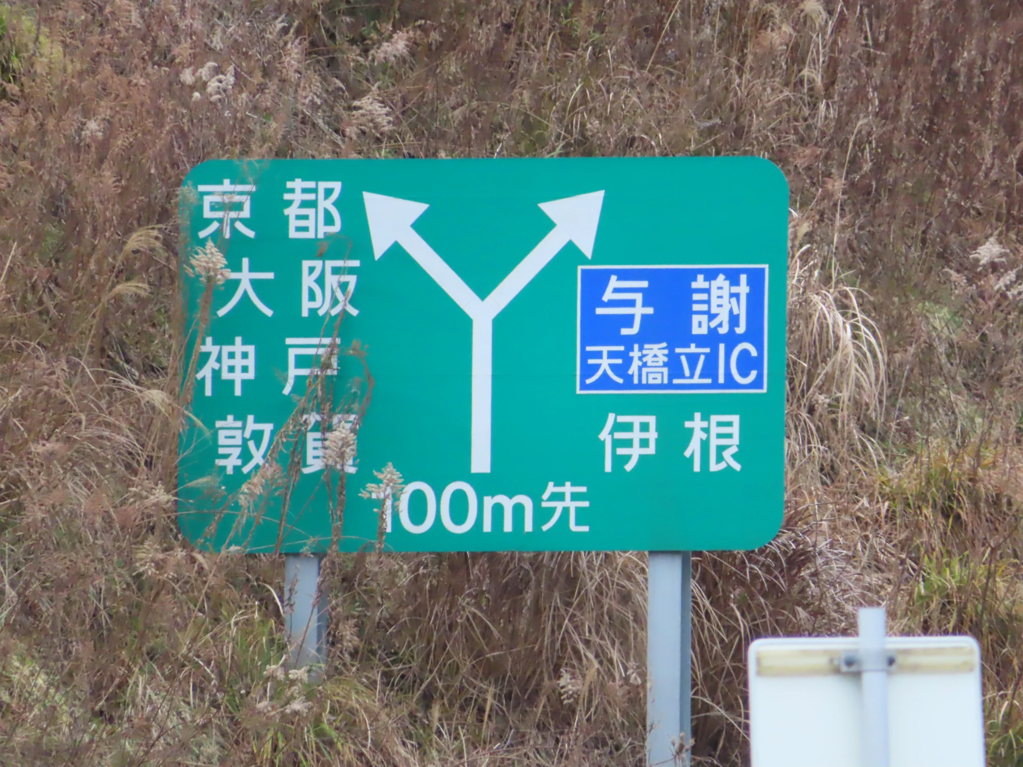 鉄道行き先表示板 天橋立 敦賀 滝原渡（道路標識調査ノート） on X: 