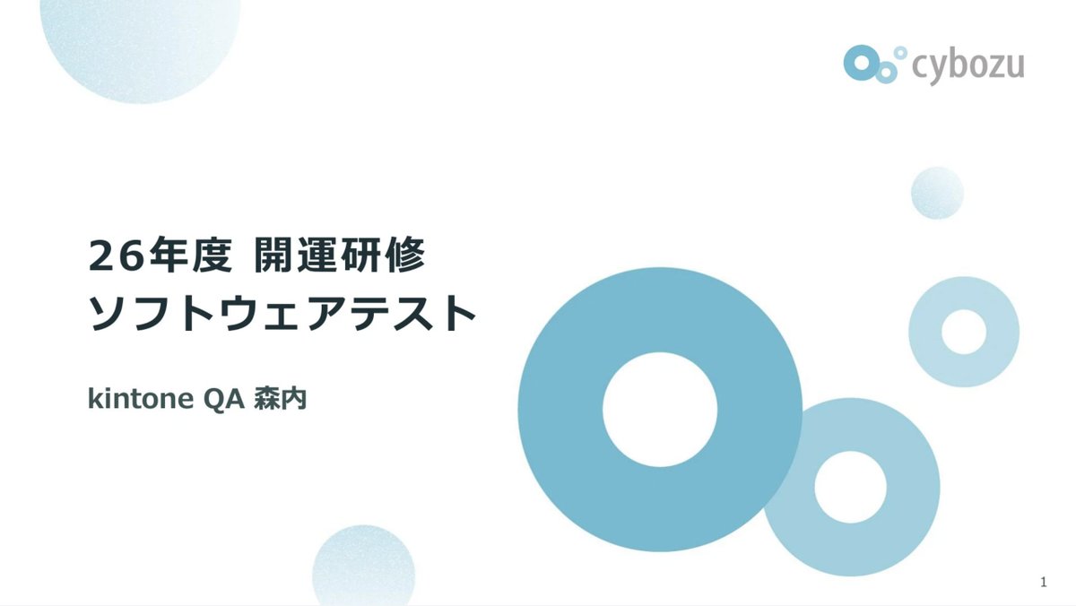 hayatasuuu's tweet photo. サイボウズが2026年の新人エンジニア研修の
講義資料を無料公開してる。

・AIコーディング活用
・セキュリティ
・暗号と認証のサーベイ
・ソフトウェアテスト
・AWS入門
・Docker入門
・Kubernetes入門
・GitとGitHubを使うときに知っておくと嬉しいTips
・エンジニアのためのアウトプット講座

モバイルとアクセシビリティ、Git関連は講義動画もYouTubeで公開されています。

https://t.co/fQw6bemNXG