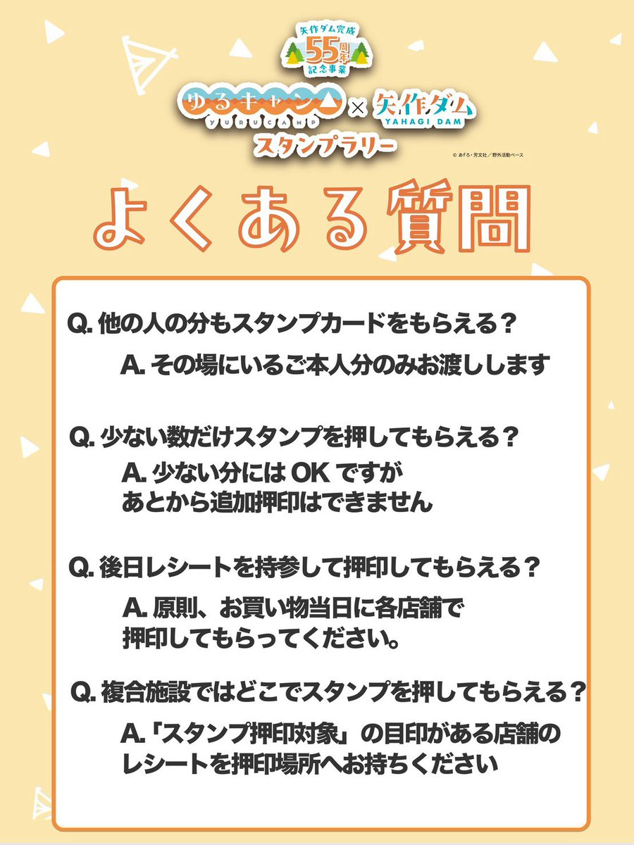 mlit_yahagi's tweet photo. 【本日スタート🎉】
「#ゆるキャン△」×#矢作ダム スタンプラリー開幕！

天候や道路状況にお気をつけてお越しください✨

対象店舗の営業カレンダーを公式Instagramにまとめていますので要チェック🔍↓
https://t.co/ssuZWs7zZL

矢作ダム水源地域をゆるっとお楽しみください！ https://t.co/EkS6lbEEiJ