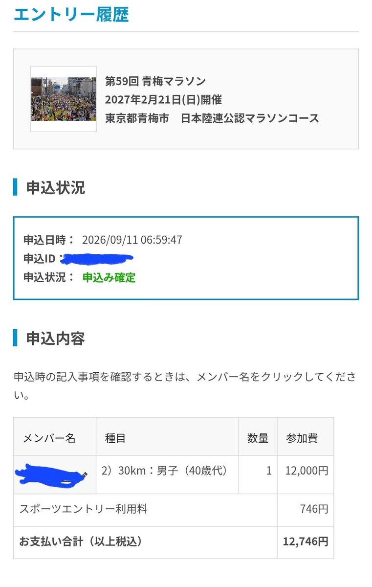 Juntaco_RB241's tweet photo. 迷ってたけど今年度も青梅マラソン参加します！なんか出なきゃ後悔するような気がして。最早地元のお祭り参加気分です。

それにしてもコロナ前はエントリー開始から1週間もすれば締め切りだったのにまだエントリーできるとは… https://t.co/HFl5aKPA9I