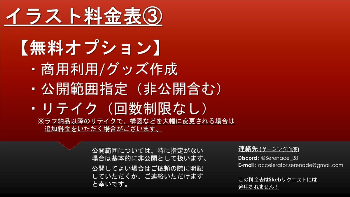 Serenade_38's tweet photo. 【イラストご依頼について】
DiscordのDM　もしくは　メールアドレスまで
よろしくお願いいたします！

ご依頼についてのご相談は　お題箱もしくは
メールアドレスまで　お気軽にどうぞ！

▼お題箱のリンクや　ツイートする
▼リンク先のレーティングについては
▼リプ欄（ツリー）にまとめています！ https://t.co/rS5LGzHBa5
