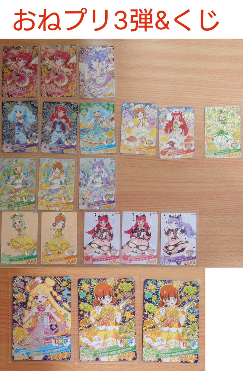 tomo_421tori's tweet photo. 【交換】アイプリ おねプリ

【求】
画像1　各1
※マジカルみらくる いのり最優先のため、現時点では《このカード含んだお取引のみ》となります

【譲】
画像2〜4

→

※初回ツイフィ必読
#とも421取引 https://t.co/XTxRrIrtXg