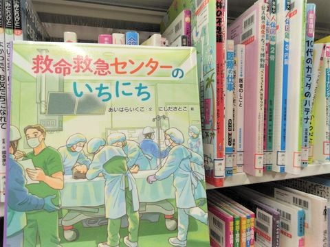 do_pref_lib's tweet photo. 【新着本から】『救命救急センターのいちにち』 あいはらいくこ文,にしださとこ絵, 少年写真新聞社､2026年7月刊：
救命救急センターはどんなところ？救急車で最初に運ばれる部屋はどうなっているの？いのちを守るお仕事の最前線がリアルにわかるおすすめの１冊です。（資料） https://t.co/j94MIt8mqO