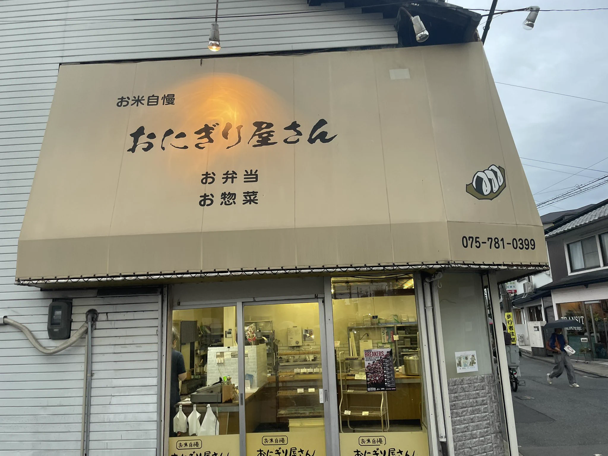 おにぎりやんく ぱ○ on X: 
