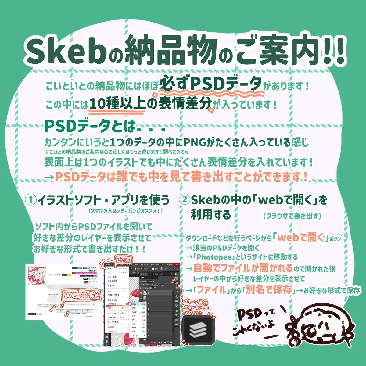 inuowk's tweet photo. Skebを納品する際にPSDデータにたくさん表情差分を入れているのですが

そもそもPSDの開き方を知らない
PSDのなかに差分があることを知らなかった
人がいてびっくりとたくさん可愛い顔をいれてるのでみてくれ〜‼️の気持ちになり作成しました！

ご活用いただけるとうれしいです🌷 https://t.co/i1RWCL5Fm1