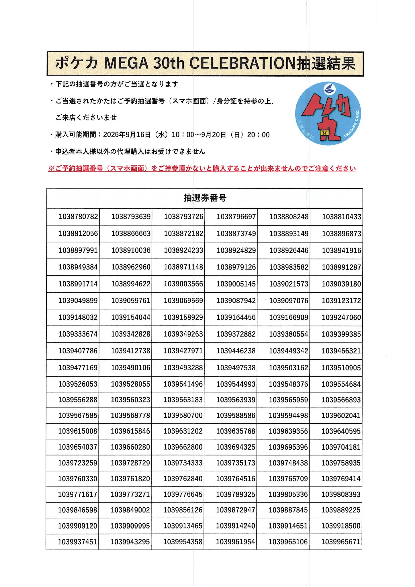 文真堂トレカ丸倉賀野店 on X: 