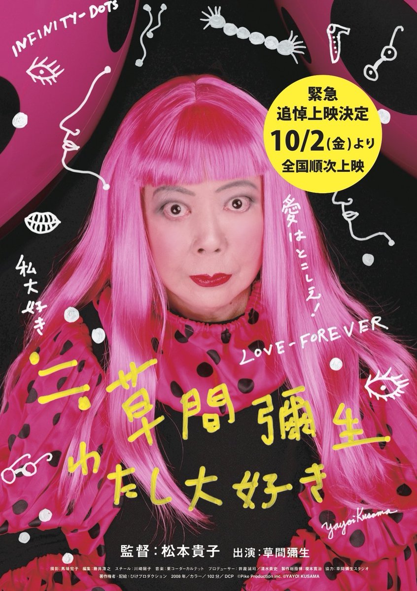 cinema_cafe's tweet photo. ドキュメンタリー映画『≒草間彌生 わたし大好き』10月2日より追悼上映決定
https://t.co/Dnpa6uLOVC

#草間彌生わたし大好き https://t.co/VrbSbP0EKZ