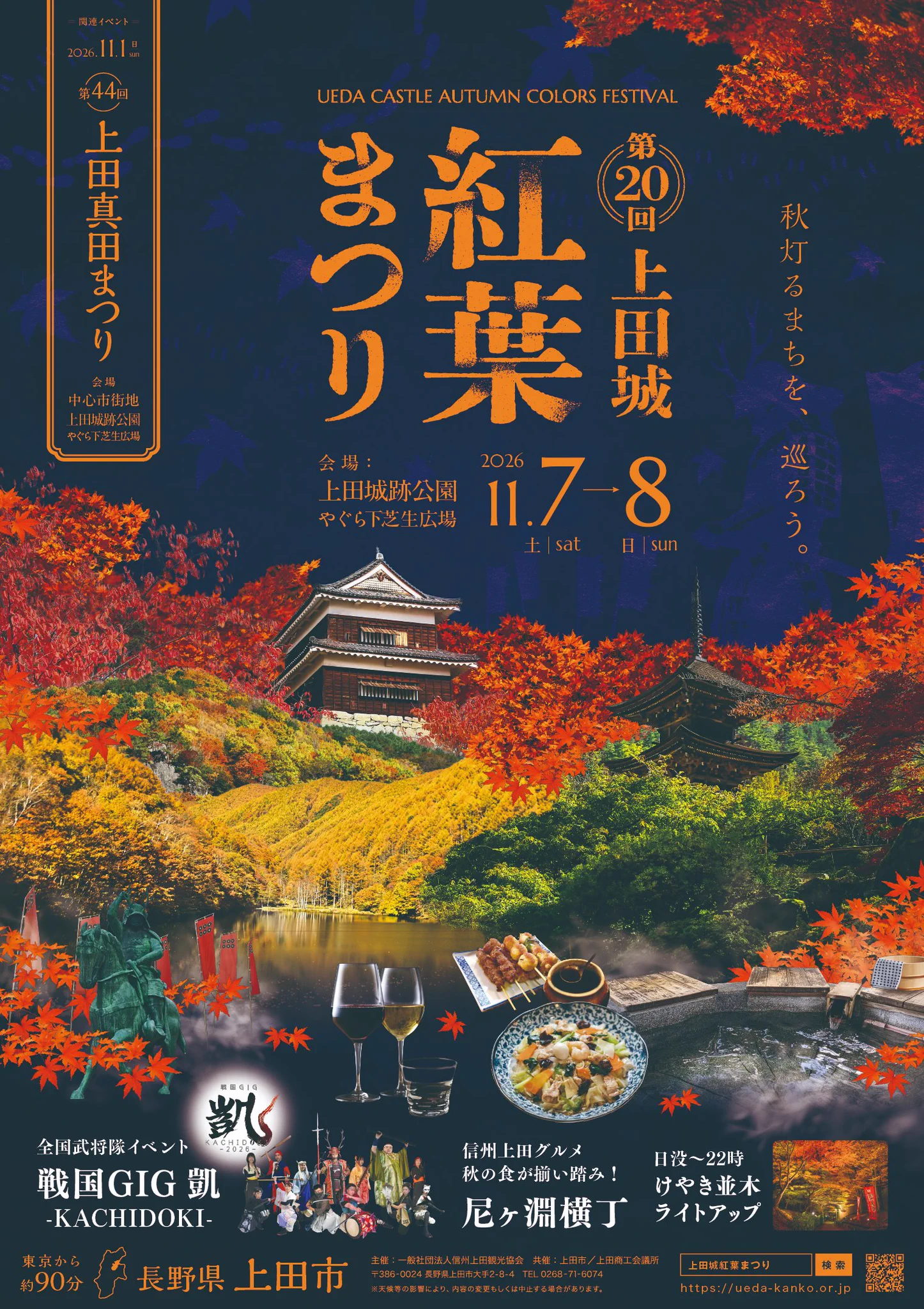 信州上田観光協会【公式】 on X: 