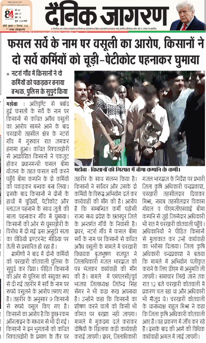 makeeljagran's tweet photo. महोबा जिले में घूसखोर को दी अनूठी सजा @UPGovt @yadavakhilesh @RahulGandhi @priyankagandhi @Uppolice @DMmahoba @mahobapolice https://t.co/GFCT2mJ1ft