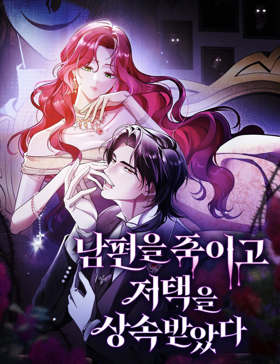studioLICO's tweet photo. "이 저택의 주인 자리를 포기할 수 있어?"
"네, 죽으시면 됩니다."
주인이 되거나, 죽거나.

매주 금요일, 네이버웹툰 <남편을 죽이고 저택을 상속받았다>
👉https://t.co/qlixR9b50I

#STUDIOLICO #신작 #네이버웹툰 https://t.co/WACqkgpPXC