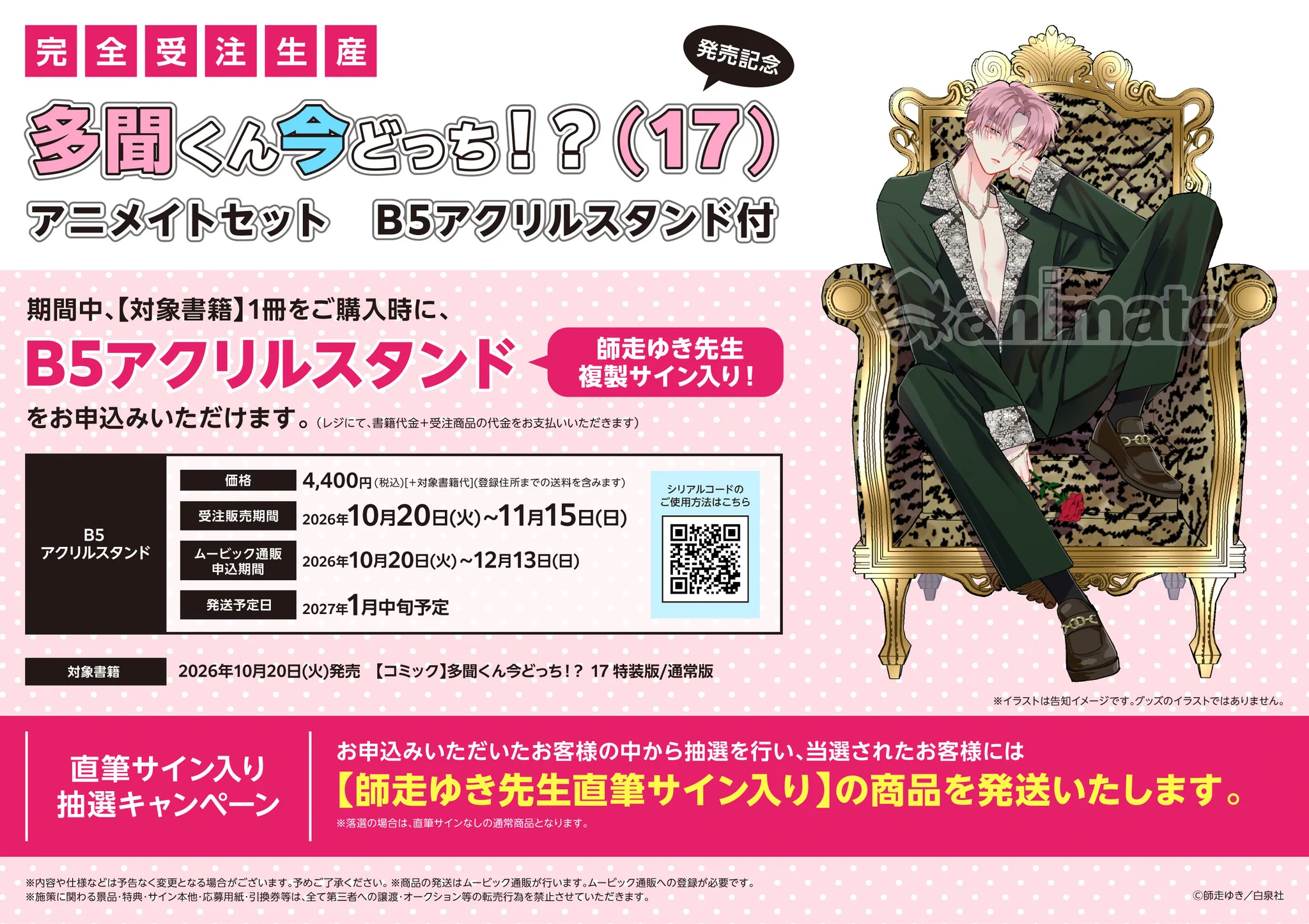 多聞くん今どっち！？ グッズ情報局 on X: 