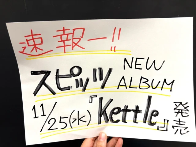 スピッツ、3年半ぶり18thアルバム『kettle』と全国アリーナツアー発表
