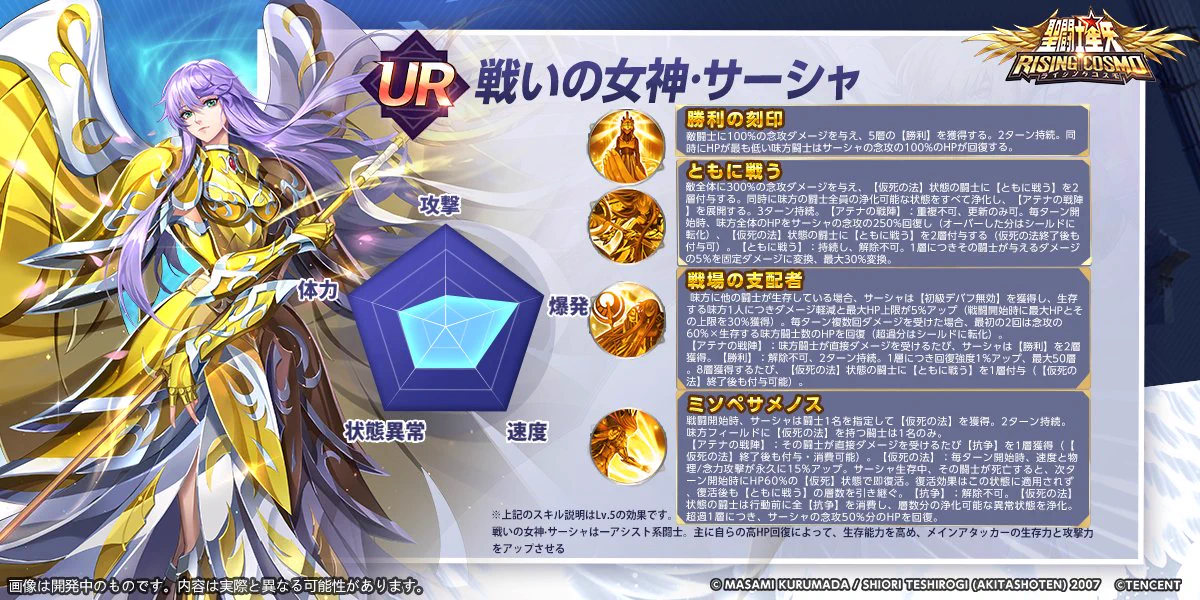 公式】聖闘士星矢 ライジングコスモ (@saintseiya_rc) / X