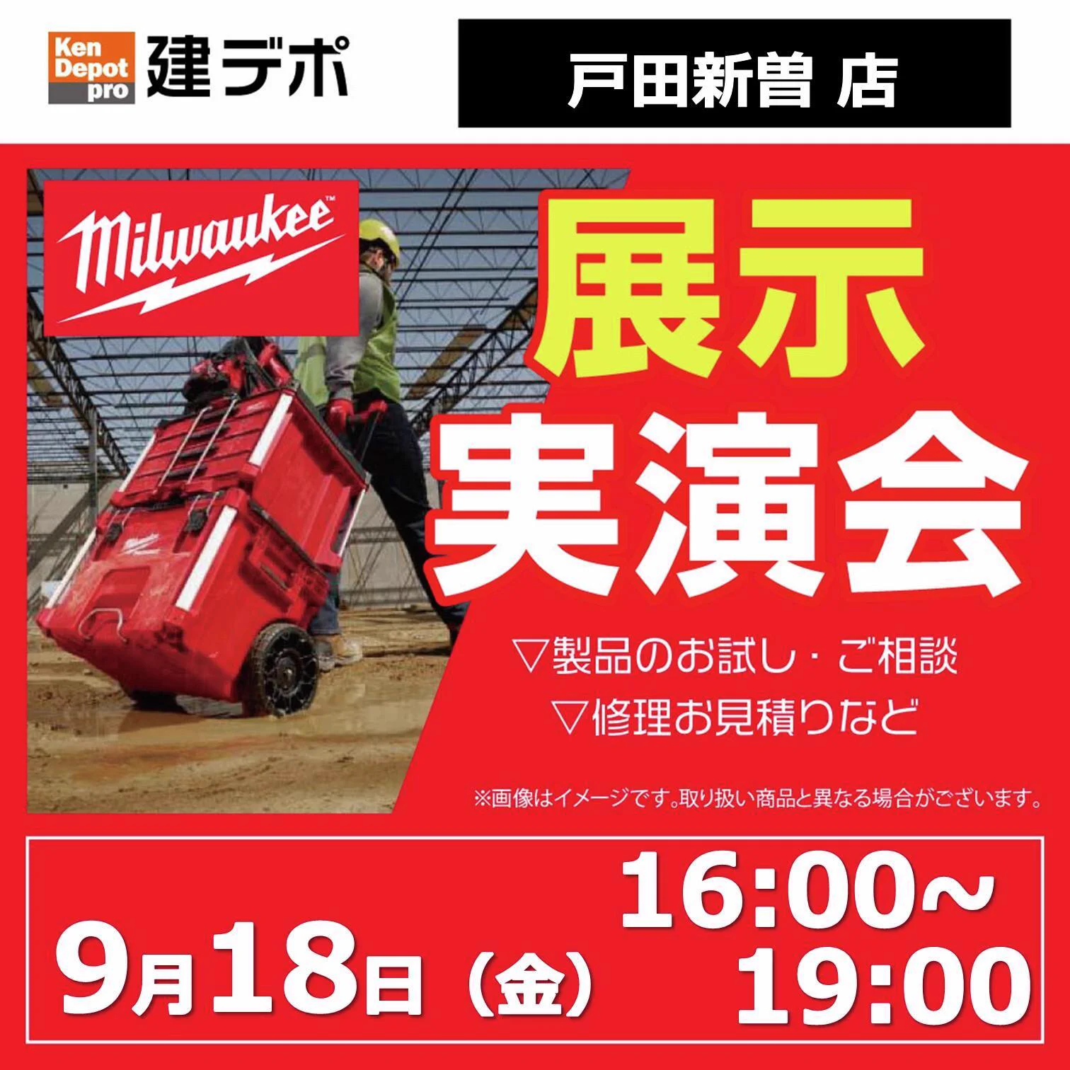 建 デポ 戸田 新曽 店