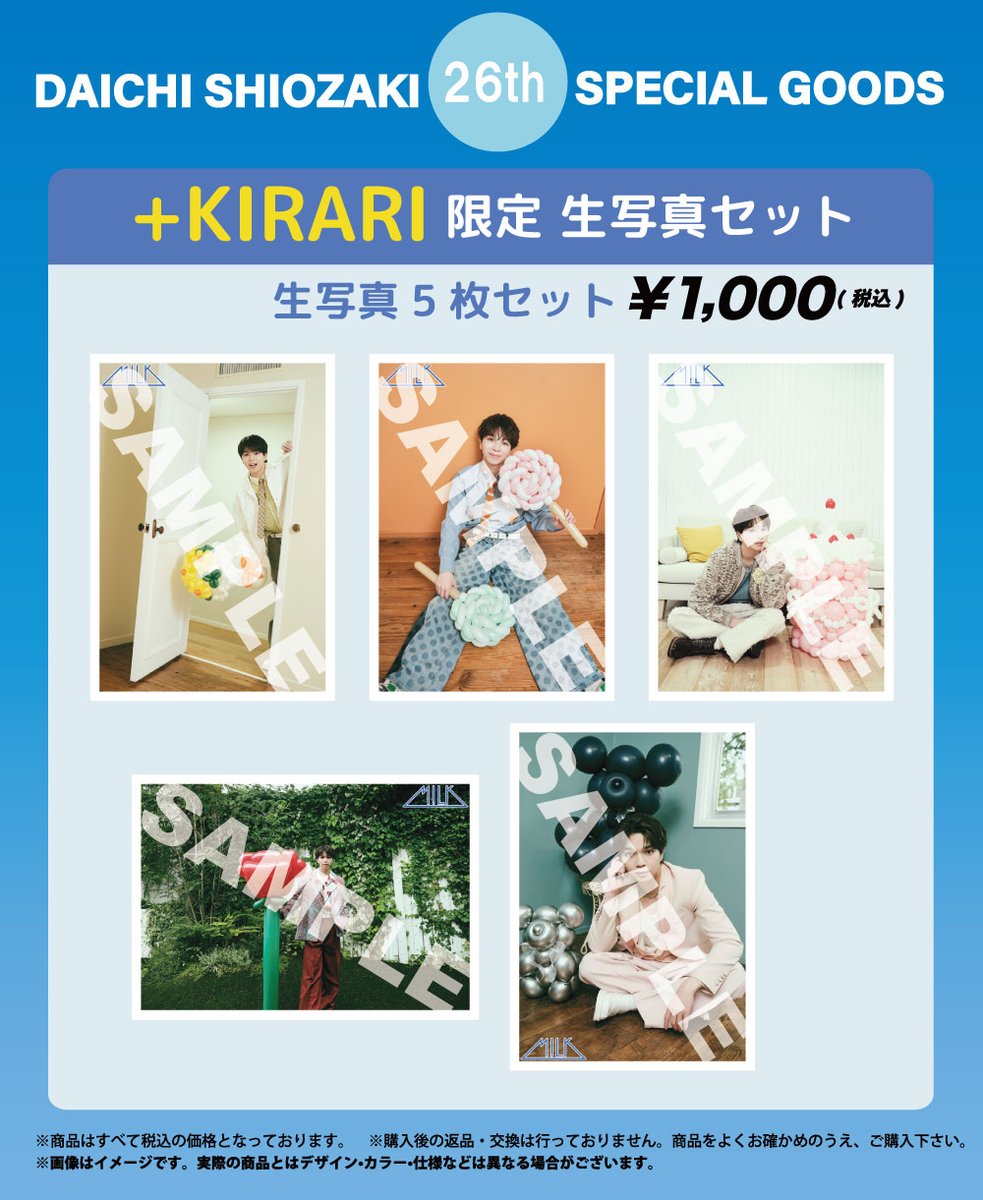 milk_info's tweet photo. 本日、9月11日に26歳を迎えた #塩﨑太智 の誕生日を記念して
💙26th BIRTHDAY GOODS💙
の販売が決定しました！
受注生産となりますので、お見逃しなく👀！

🗓️販売期間
9月11日(金)17:00～9月17日(木)23:59

詳細はこちら⇩
https://t.co/H1GGyKLVBH

#しおざきだいち誕生日
#MILK https://t.co/FKItF7d4i5