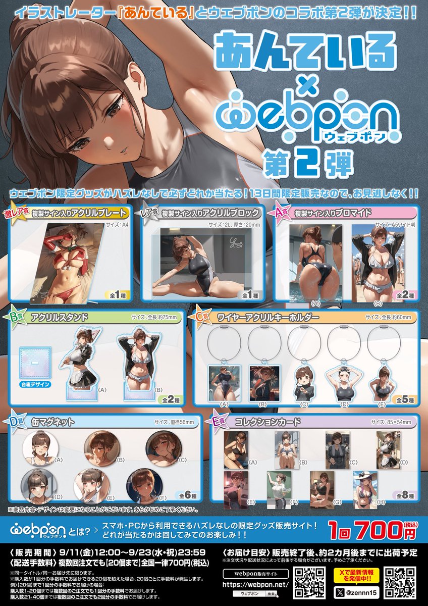 zennn15's tweet photo. 『あんている第2弾』が販売中！！ウェブポン限定グッズがハズレなしで必ずどれか当たる！9/23(水・祝)23:59までの期間限定販売なのでお見逃しなく！複製サイン入りアクリルプレートが当たるフォロー&amp;リポストキャンペーンも実施中！！詳細はコチラ→https://t.co/dpNhcxqYOv #あんているウェブポン https://t.co/w54lRA4aBS