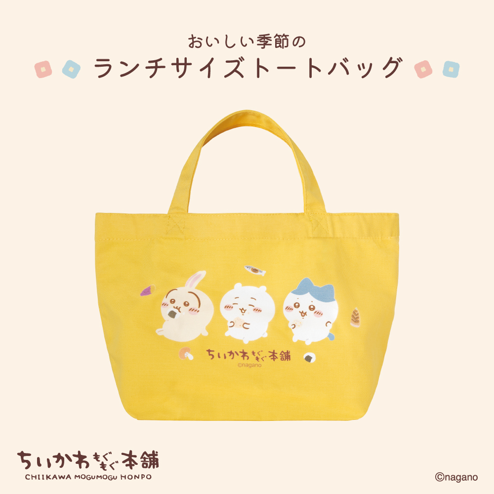 chiikawamgmg's tweet photo. 🌸ちいかわもぐもぐ本舗 新商品のお知らせ

『おいしい季節のランチサイズトートバッグ』
2,640円（税込）

ランチタイムが待ち遠しくなっちゃう！
おいしそうなデザインのトートバッグです🍽️

#ちいかわもぐもぐ本舗 店舗 と
#ちいかわもぐもぐ本舗オンラインストア にて9/18（金）9：30発売
https://t.co/rXNMyUAGjL
#ちいかわ #chiikawa