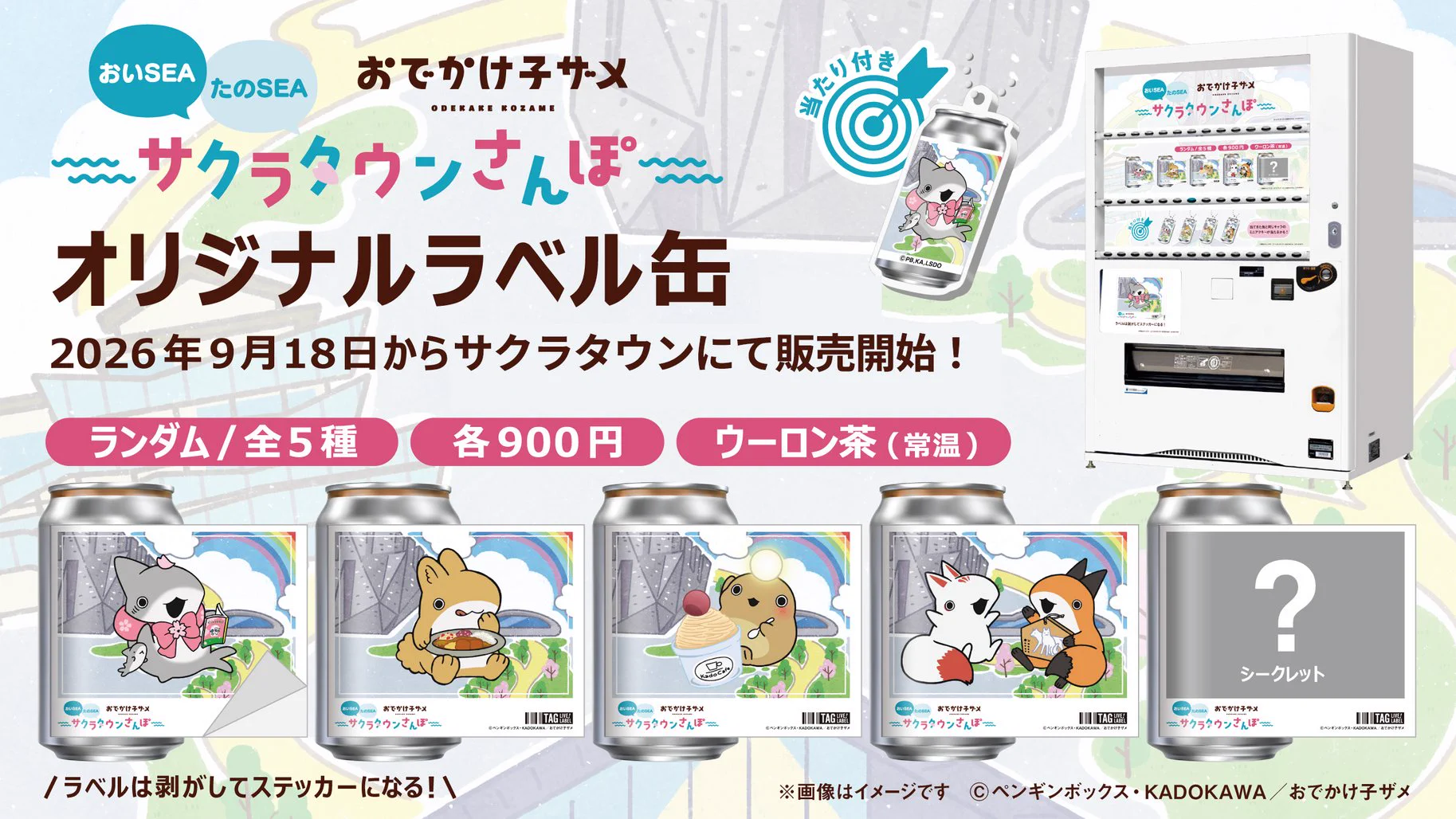 ところざわサクラタウン🌸 on X: 