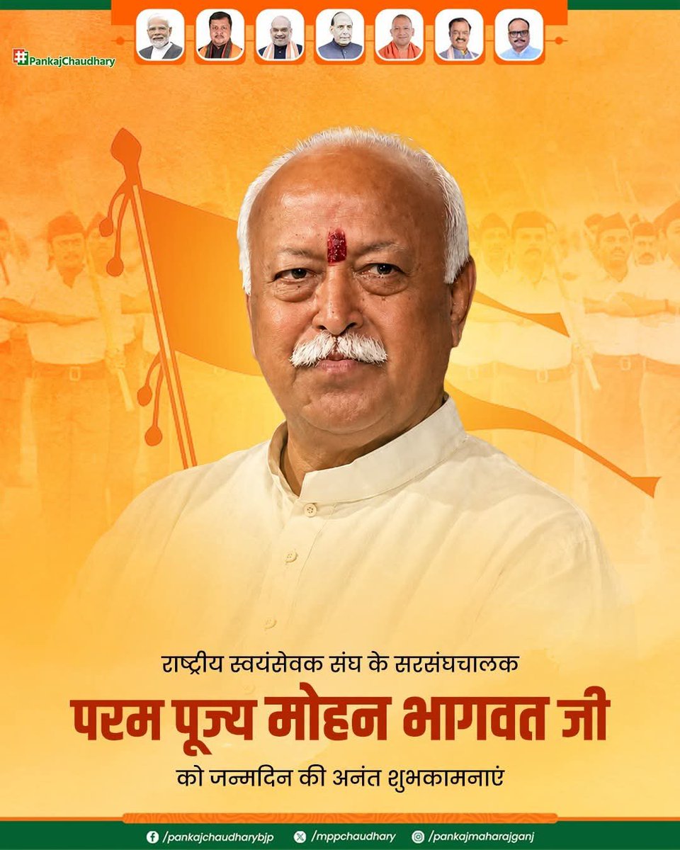 Awadhes20867082's tweet photo. राष्ट्रीय स्वयंसेवक संघ के सरसंघचालक परम पूज्य डॉ. मोहन भागवत जी को जन्मदिन की अनंत शुभकामनाएं। https://t.co/STaijTRfN7