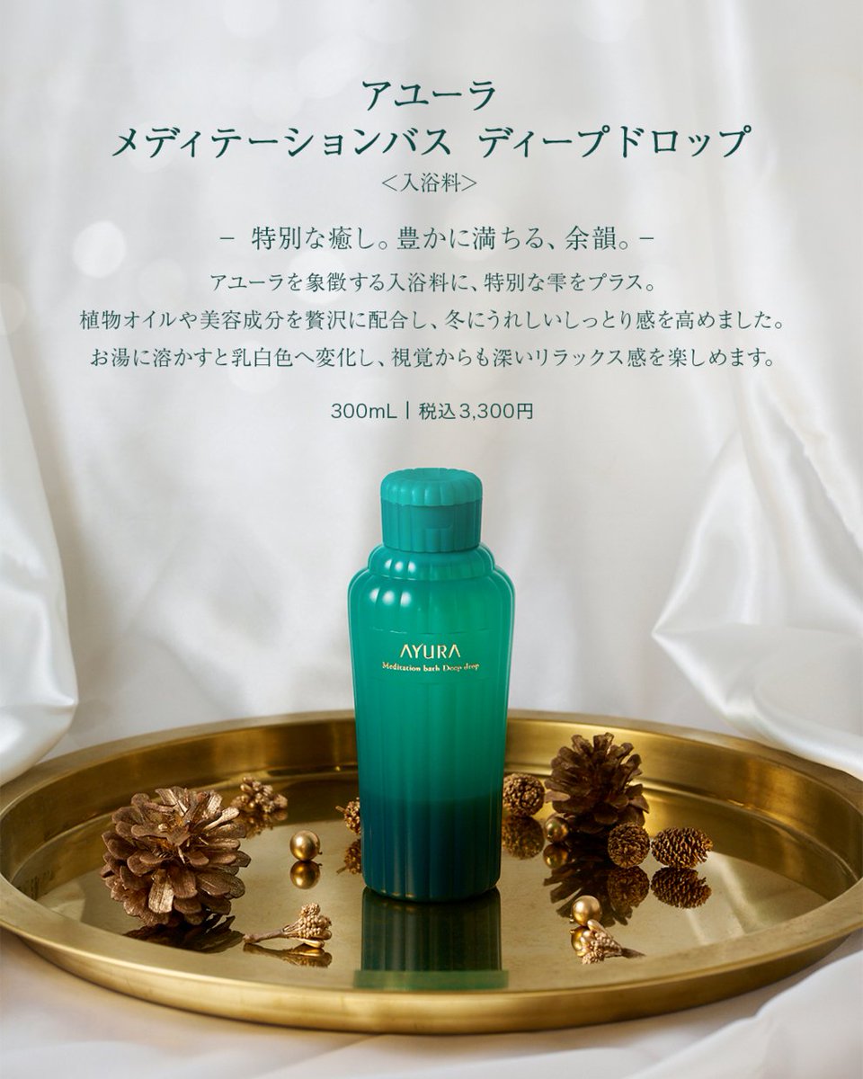 AYURA_official's tweet photo. ／
🎄10/30(金)数量限定発売
ホリデーコレクション🌿✨
＼

今年のアユーラは、
2つのアイテムで彩るホリデーシーズン🎁

🛁入浴料
💚フレグランス

それぞれの魅力を画像にまとめました✨

どんなアイテムが登場するのか、
ぜひチェックしてみてください👀

【保存🔖】して、
今年のホリデーコレクションをお楽しみに🎄🌟