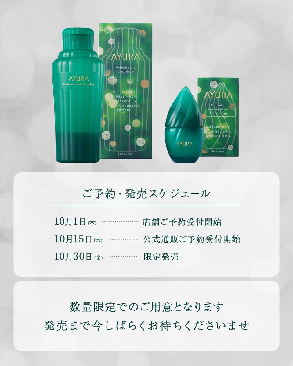 AYURA_official's tweet photo. ／
🎄10/30(金)数量限定発売
ホリデーコレクション🌿✨
＼

今年のアユーラは、
2つのアイテムで彩るホリデーシーズン🎁

🛁入浴料
💚フレグランス

それぞれの魅力を画像にまとめました✨

どんなアイテムが登場するのか、
ぜひチェックしてみてください👀

【保存🔖】して、
今年のホリデーコレクションをお楽しみに🎄🌟