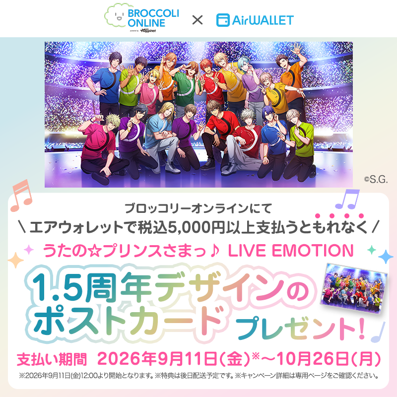 bro_store's tweet photo. 【キャンペーンのお知らせ】
ブロッコリーオンラインでエアウォレットとのコラボキャンペーンを開始しました✨
キャンペーン期間は【10月26日(月)23:59】まで！

詳細はこちらから➡ https://t.co/z6K0KEUrw2

【特典内容】
🎁特典1：BOLの送料分（880円）のCOIN+残高
🎁特典2：ポストカード https://t.co/suWNvNjw1Q