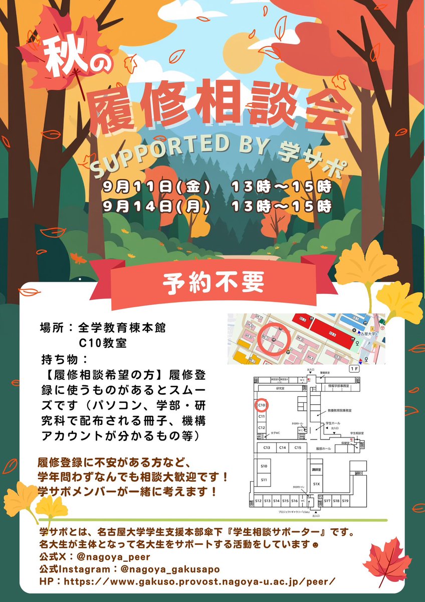 nagoya_peer's tweet photo. 学サポです！
本日、13:00〜15:00に、全学教育棟C10教室にて、履修相談会を行います！
「登録したけどこれでいいの？」「単位が足りているか心配」という方、学サポメンバーが一緒に考えます！履修登録に必要な資料や端末があるとスムーズです🙌
どの学年の方でもお気軽にお越しください🎶 https://t.co/Cyue2kUWyM
