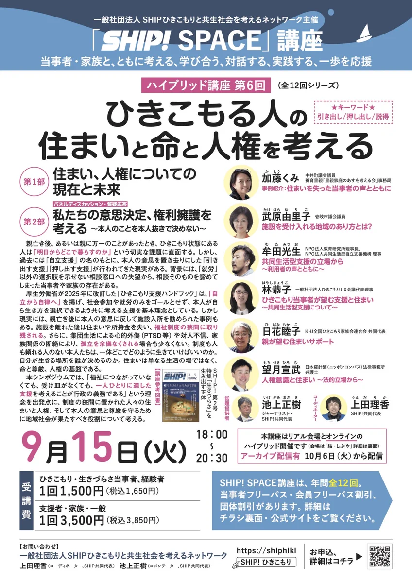 ふじやまこうき 相談ページ masaki ikegami『SHIP！』第6号「ひきこもりと住みやすいまち」は、7