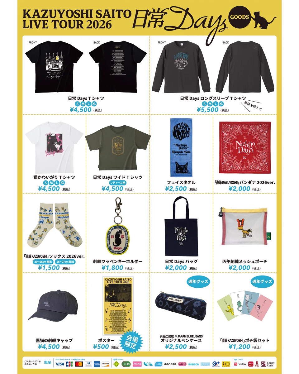 斉藤和義スタッフ в X: „通販サイトRoad&Sky Group ON-LINE STORE