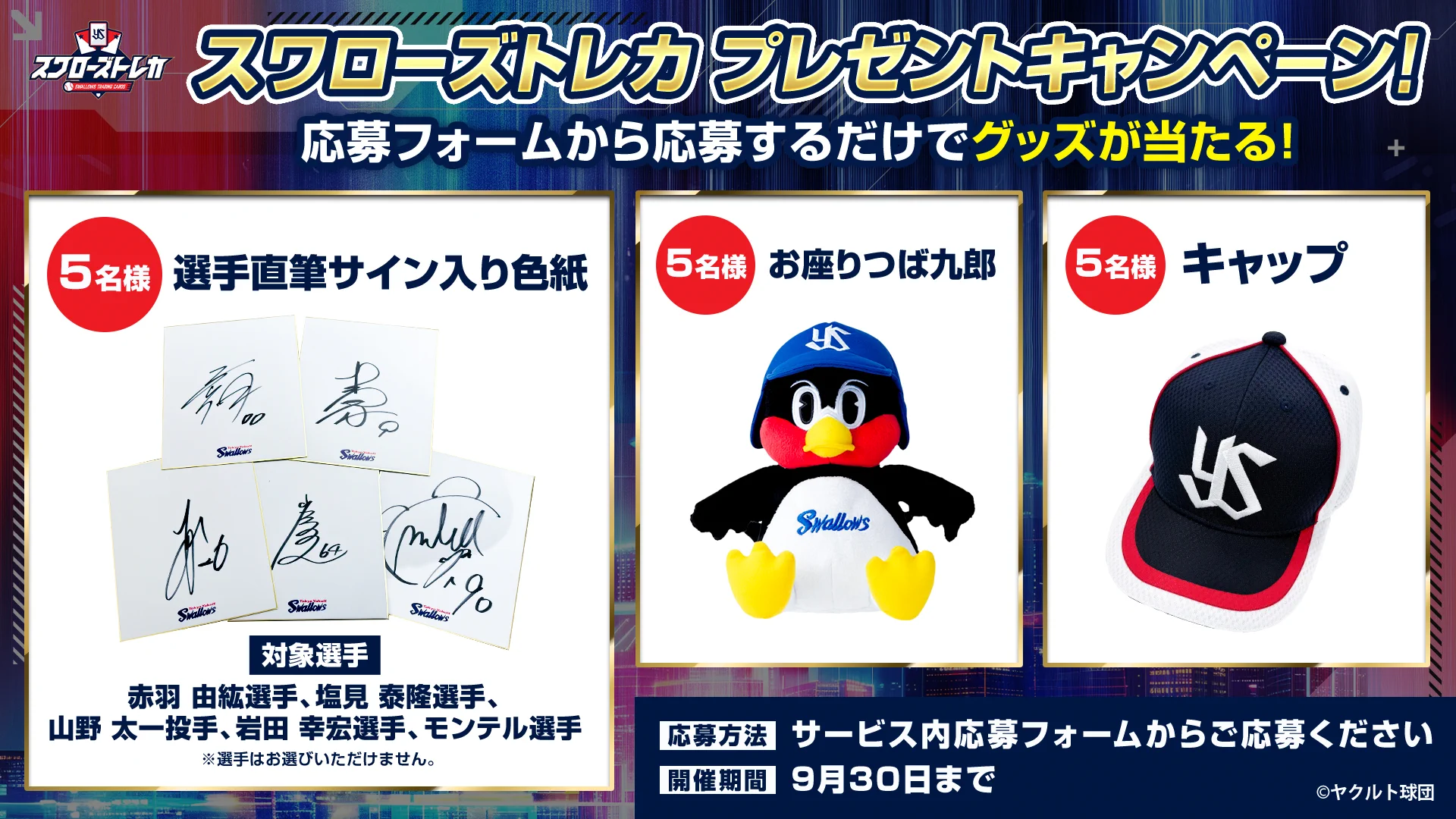 公式】スワローズトレカ on X: 