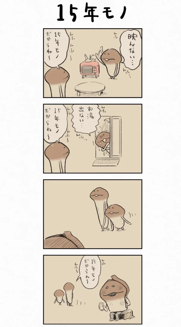なめこ@6月30日に15周年 on X: 