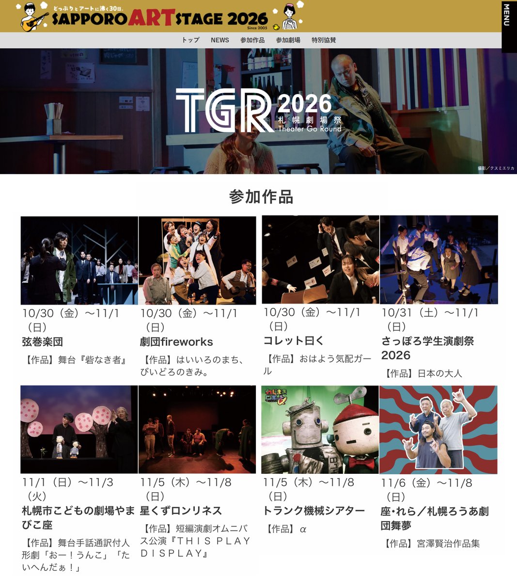 SAPPORO_TGR's tweet photo. さっぽろアートステージ🎭舞台芸術部門
【札幌劇場祭TGR2026🎠】
WEBサイトがオープンしました‼

https://t.co/XA42CO0at8

10/31～11/29の1ヶ月にわたり全26演目を上演します。
どうぞおたのしみに！

#TGR2026
#さっぽろアートステージ2026 https://t.co/wAtosfBB1J