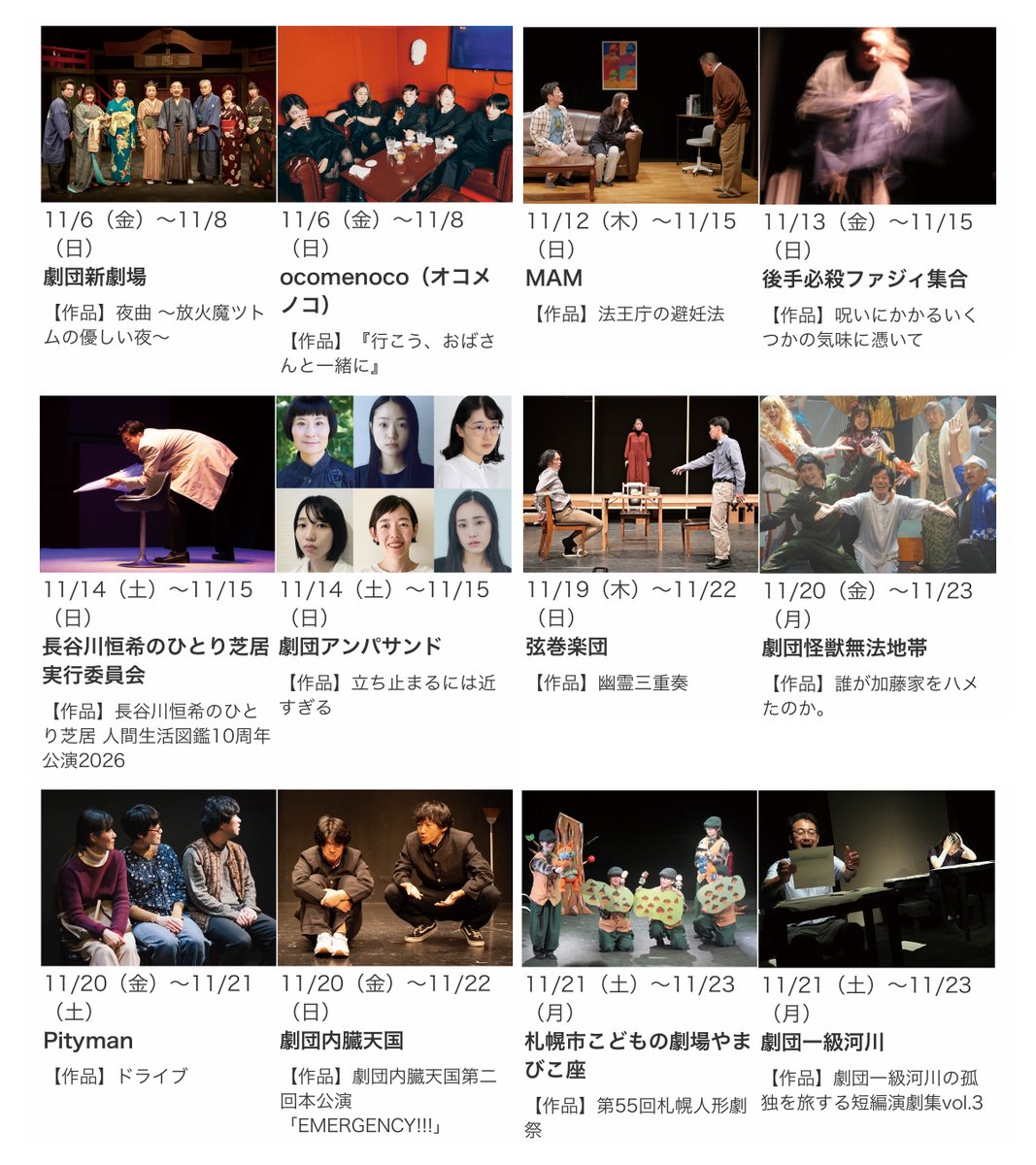 SAPPORO_TGR's tweet photo. さっぽろアートステージ🎭舞台芸術部門
【札幌劇場祭TGR2026🎠】
WEBサイトがオープンしました‼

https://t.co/XA42CO0at8

10/31～11/29の1ヶ月にわたり全26演目を上演します。
どうぞおたのしみに！

#TGR2026
#さっぽろアートステージ2026 https://t.co/wAtosfBB1J