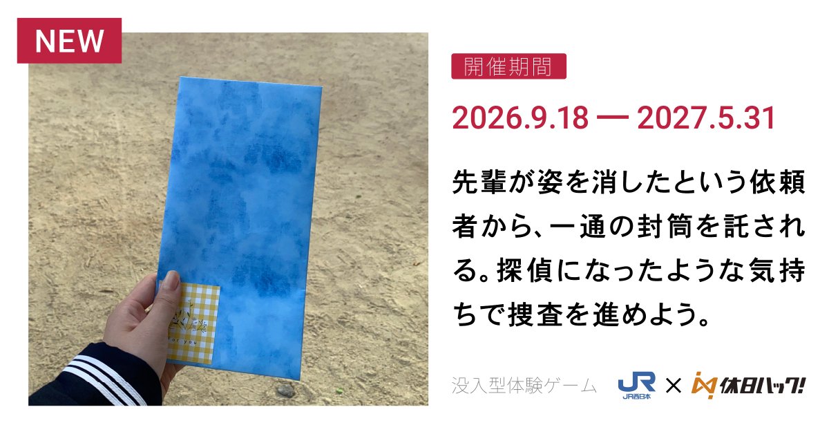i_kukan's tweet photo. 姿を消した先輩を追え
-神戸から始まる物語-

JR西日本とヰ空間がおくる没入型体験ゲームが期間限定で開催。

神戸の街を巡りながら、残された所持品を手がかりに姿を消した先輩を探してください。

「唯一の手掛かりを、あなたに託します。」