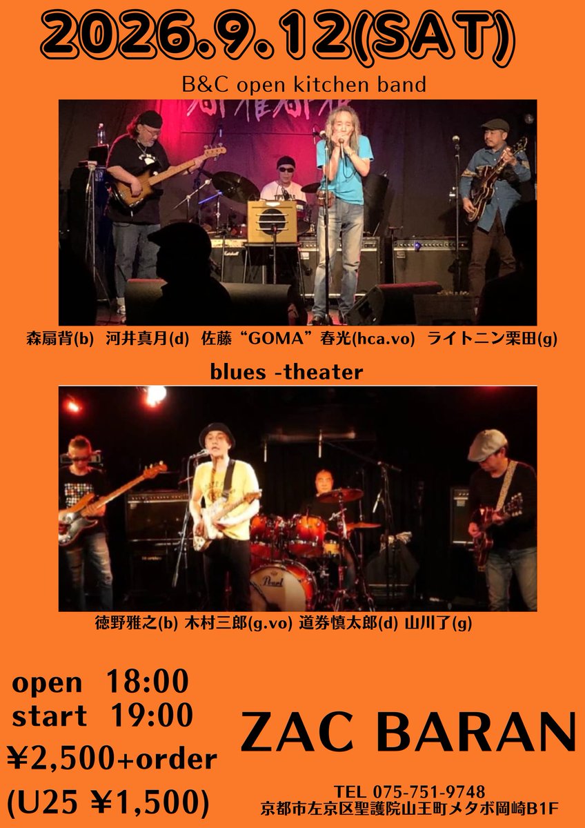 bandchyaku's tweet photo. こちらのライブもよろしくお願いいたします！ https://t.co/Zn7O01DVF1