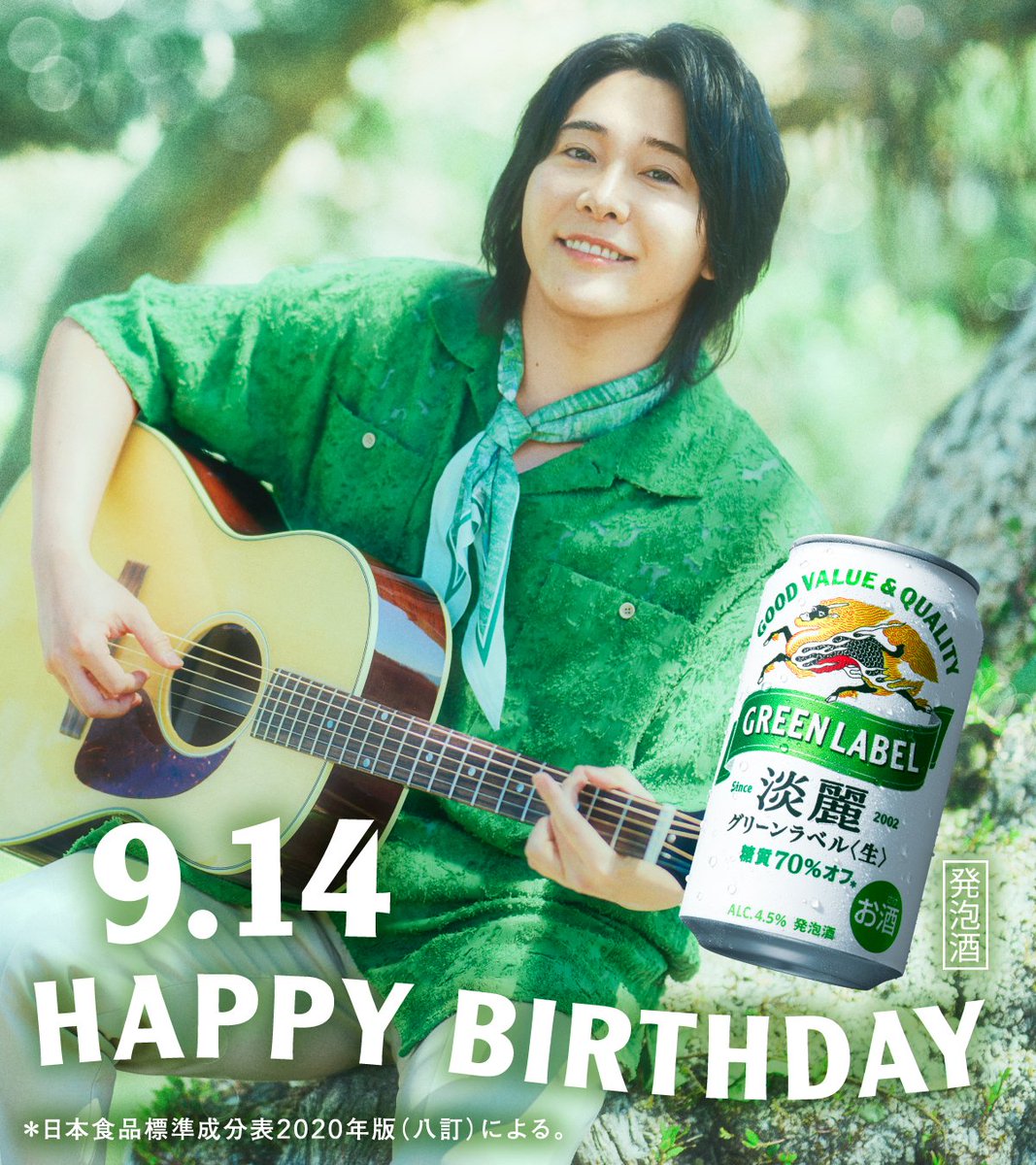 Kirin_Brewery's tweet photo. ／
Happy Birthday🎉
#MrsGREENAPPLE #大森元貴 さん
＼
いつも一緒に盛り上げていただき
ありがとうございます✨
素敵な1年になりますように🍏

これからも #グリーンラベル  #キリングッドエール をよろしくお願いします✨ https://t.co/ojVWyOmxEV