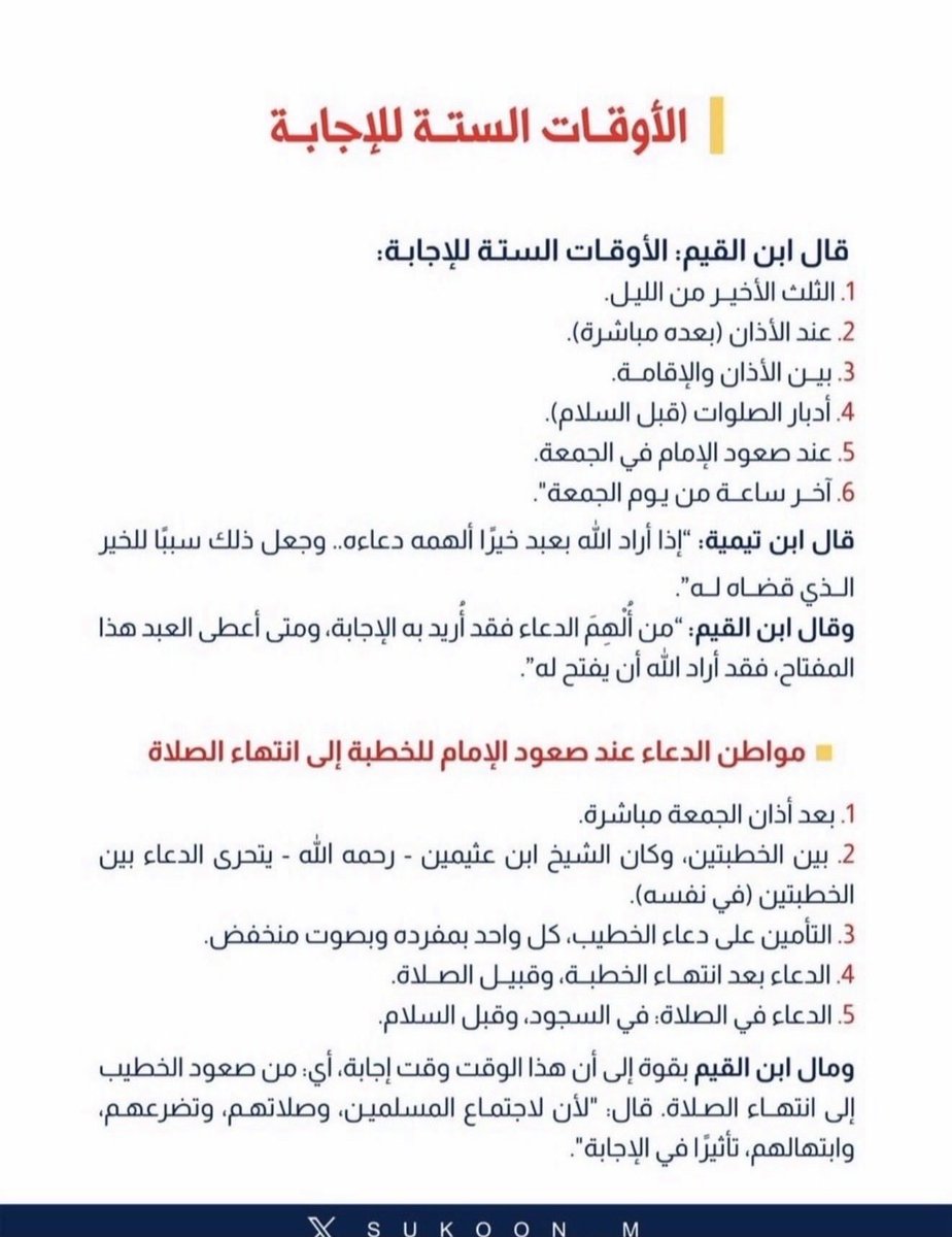 GTOF_'s tweet photo. #الدعاء
#ساعة_إجابة
من أوقات إجابة الدعاء : 👇🏻 https://t.co/G51v5f2l5D