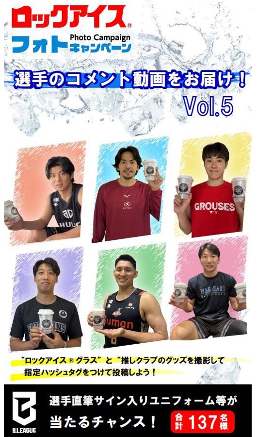 rockice_kokubo's tweet photo. 🏀B.LEAGUEとの連動企画
#ロックアイスフォトキャンペーン 開催中！📸✨

B.PREMIER,https://t.co/fxUb52Yxh6,https://t.co/3Dw5FGf3Tx対象⛹️‍♂️

選手からのコメント動画（Vol.5）をお届け🎥 https://t.co/e5AlLZJQD4
