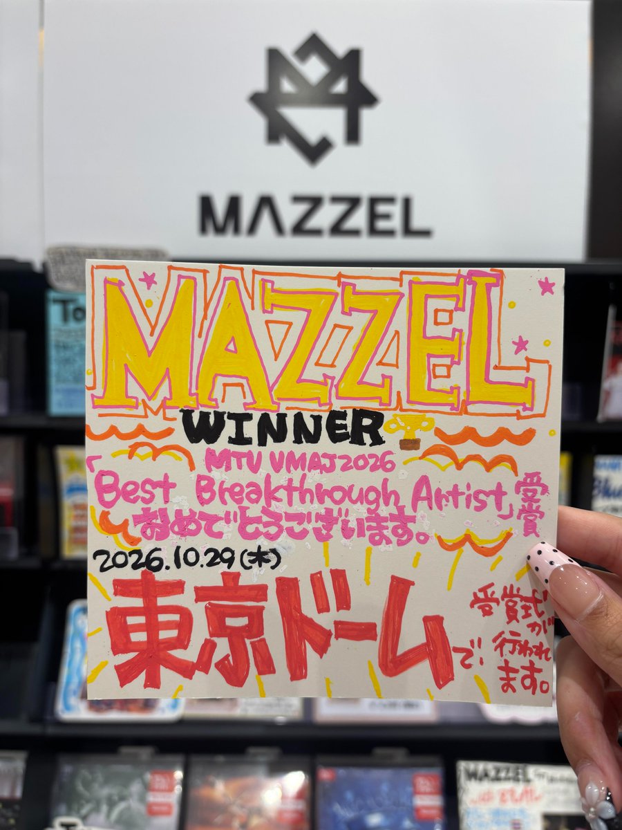 TOWER_Odaka's tweet photo. 【＃MAZZEL】　

MTV VMAJ 2026
㊗️『Best Breakthrough Artist』受賞㊗️
おめでとうございます🏆❕
授賞式はなんと東京ドーム🥹✨🏅

🎶予定通りじゃないストーリー
でも全てが思い通り🎶

MAZZELが作り出す音楽に出会えて幸せです❕❕
これからも大高店は名古屋からMAZZELを大応援✊
#VMAJ2026 https://t.co/zQhBxaD9ub