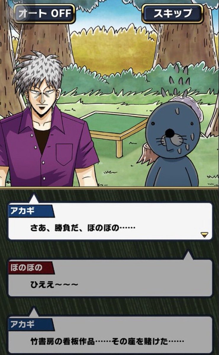 handensugoi's tweet photo. ぼのぼのにおじいちゃんムーブしてる鷲巣に対し、ぼのぼのに｢ふざけるな｣と言い放つ赤木しげるくん(19) https://t.co/Lgpamrb8eF