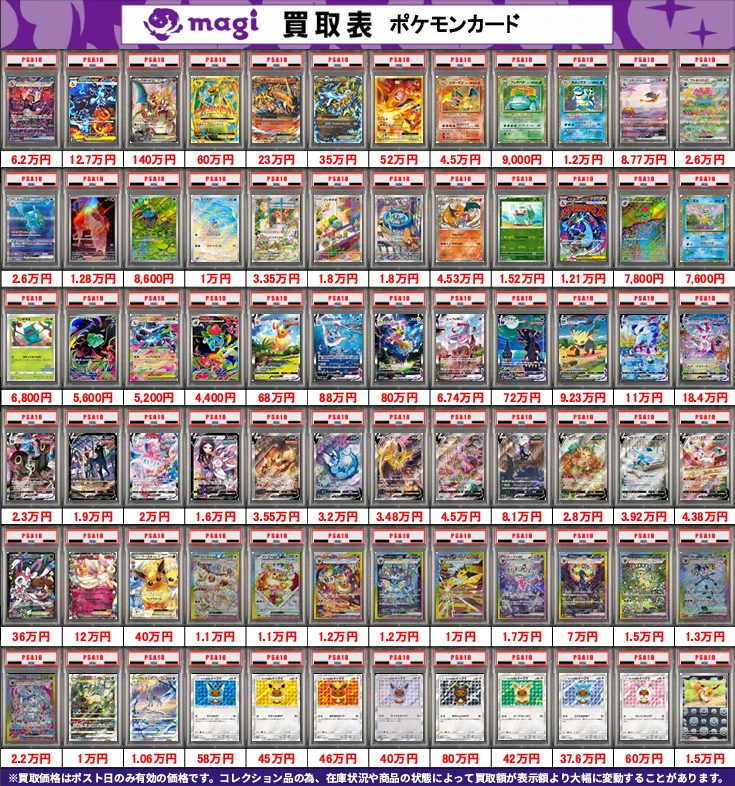 ポケカ　PSA　まとめ売り1 magi新宿西口店【カードショップ】【TCGshop】 on X: 