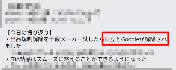 よしー＠物販×AIで自動化 в X: „Amazon出品規制解除は今、絶対やるべき