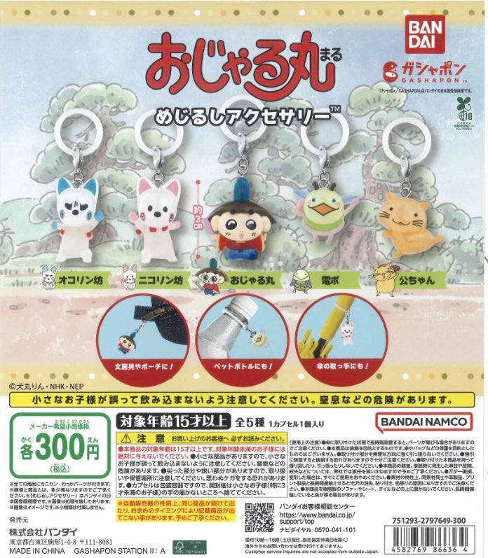 Cpla470164's tweet photo. ⭐️入荷情報⭐️

🎃 おじゃる丸 めじるしアクセサリー 

【発売日当日は終日並び直し可能の1人様1個】

ご協力よろしくお願いいたします🙇‍♂️
この機会に是非ご来店ください✨

【3階#C-plaにて展開中】 
#シープラ
#ゆめタウンサンピアン
#カプセルトイ https://t.co/fAAbcIb18j