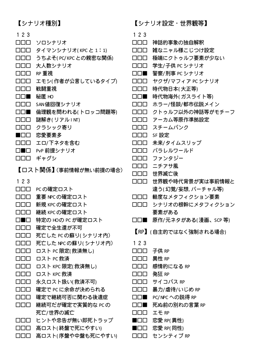 maru_CoC100's tweet photo. 地雷チェックリスト
苦手要素は基本的にスルーできます！ https://t.co/aQJ3gAy7wK