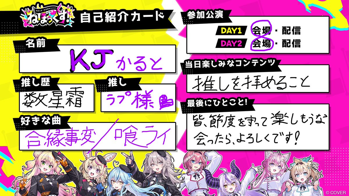 UB39JK25's tweet photo. 両日共にお世話になりますので、どうぞよろしくお願いします✨
めっちゃ楽しんで参るぞ〜‼️
 #ねぽっくす自己紹介カード https://t.co/x2kgysbOOL