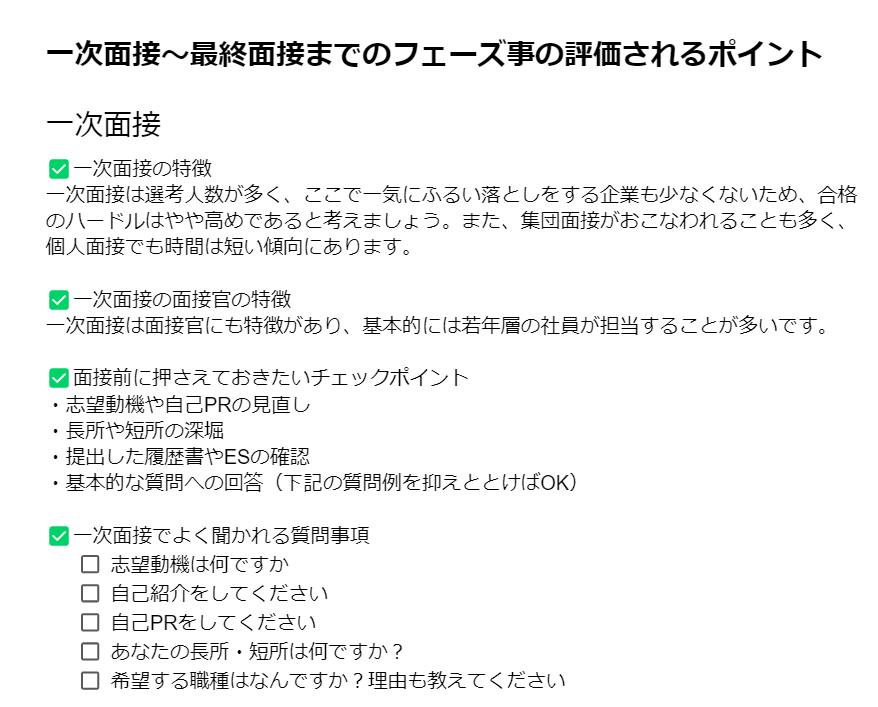 dappanda22's tweet photo. 1次面接から最終面接までの評価項目の違い https://t.co/h4Jf0R6i0H