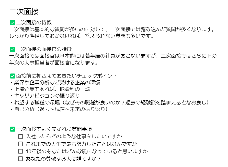 dappanda22's tweet photo. 1次面接から最終面接までの評価項目の違い https://t.co/h4Jf0R6i0H