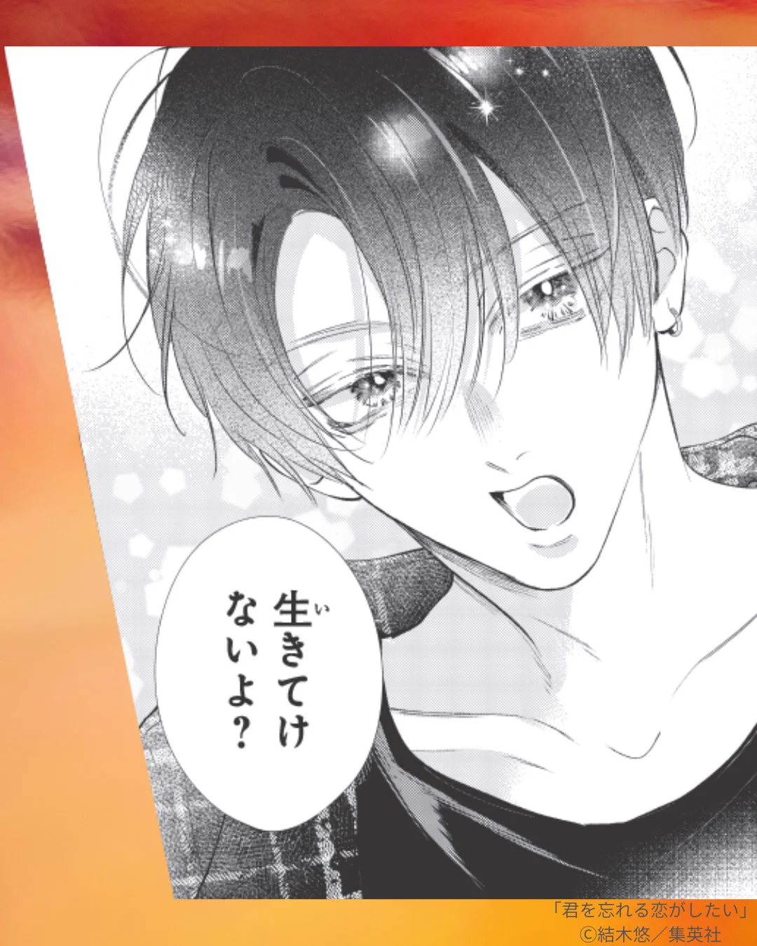 君を忘れる恋がしたい公式アカウント (@kimiwasu_comic) / X