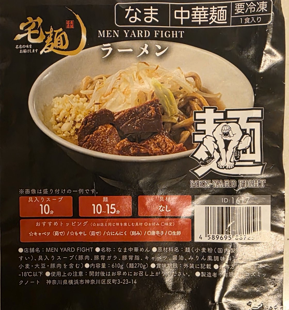 lovenamabeer's tweet photo. 156杯目 #宅麺 #MENYARDFIGHT  ラーメン 横浜・反町の人気店 麺が超極太で10分から15分の茹で時間。腰が凄すぎて、麺を噛む感じ。チャーシューはシミシミで柔らかく、スープはこれらを受け止めるために油多めで濃いのだけど、なんか欲しちゃう。キャベツともやし無かったので、レタス入れてみました https://t.co/r16dn4QpKT